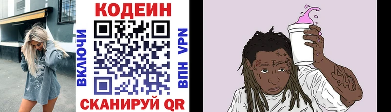 Кодеин напиток Lean (лин)  Купить где  Абинск 